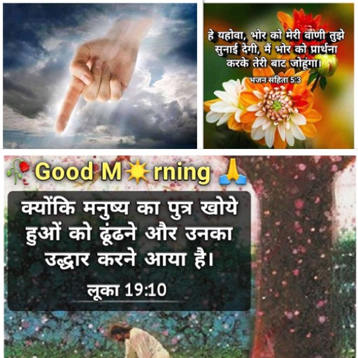 Jesus Hindi Morning Quotes