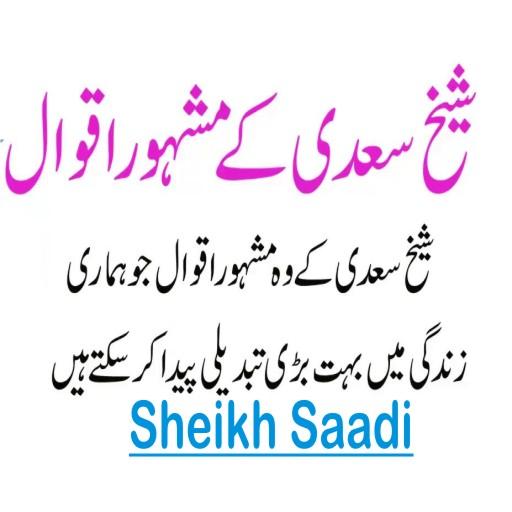 Hakayat-e-Sheikh Saadi-Sunehra