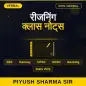 Piyush Sharma Reasoning Notes