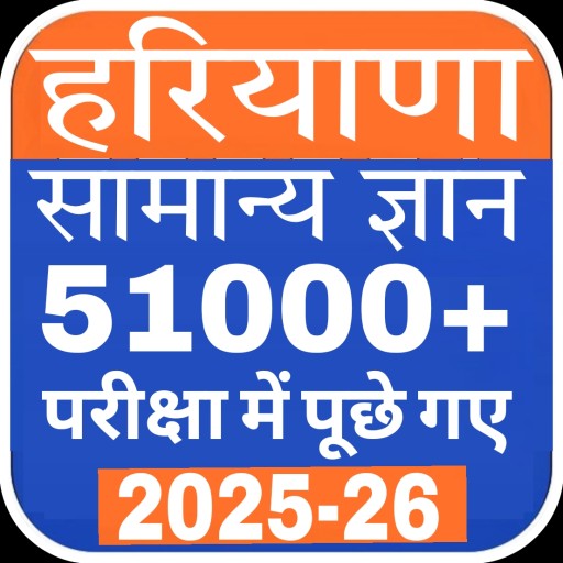 Haryana GK In Hindi 2025-26