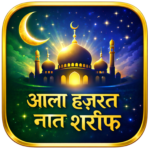 Aala Hazrat Naat Hindi | Naat