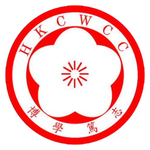 HKCWCC