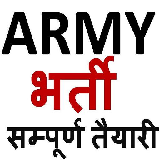 Army Bharti Exam Hindi 2019