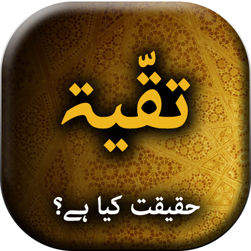 Taqayya - Urdu Book Offline