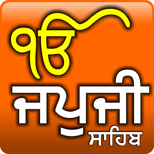 Japji Sahib (Gurmukhi)