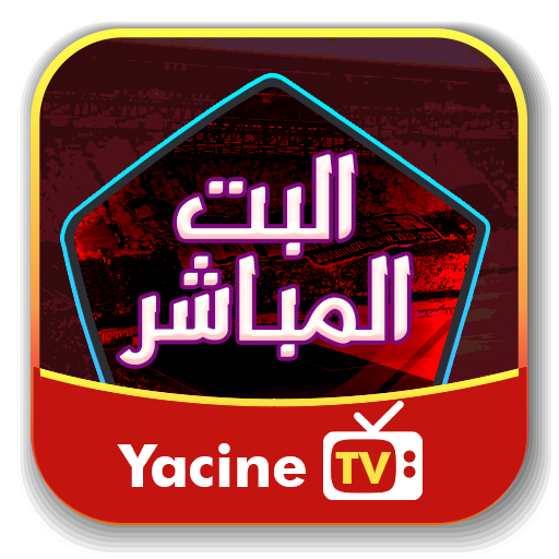 ياسين tv - بث مباشر للمباريات