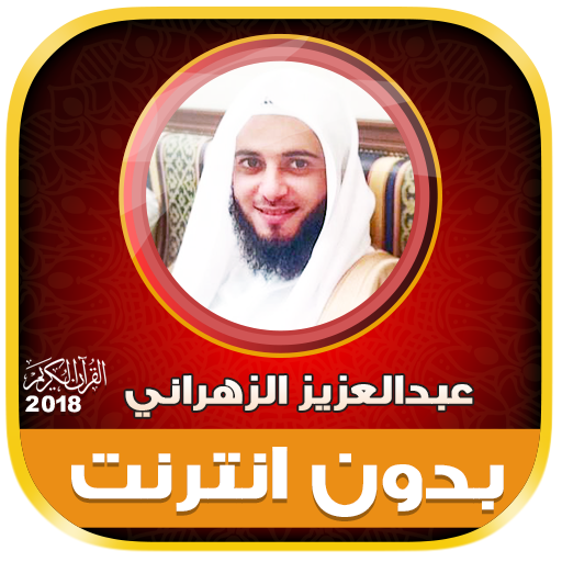 Abdul Aziz Al Zahrani Full Qur