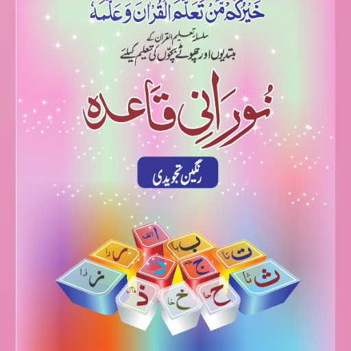 Norani Qaida 2019(Tajweed Color) Taj Quran Company