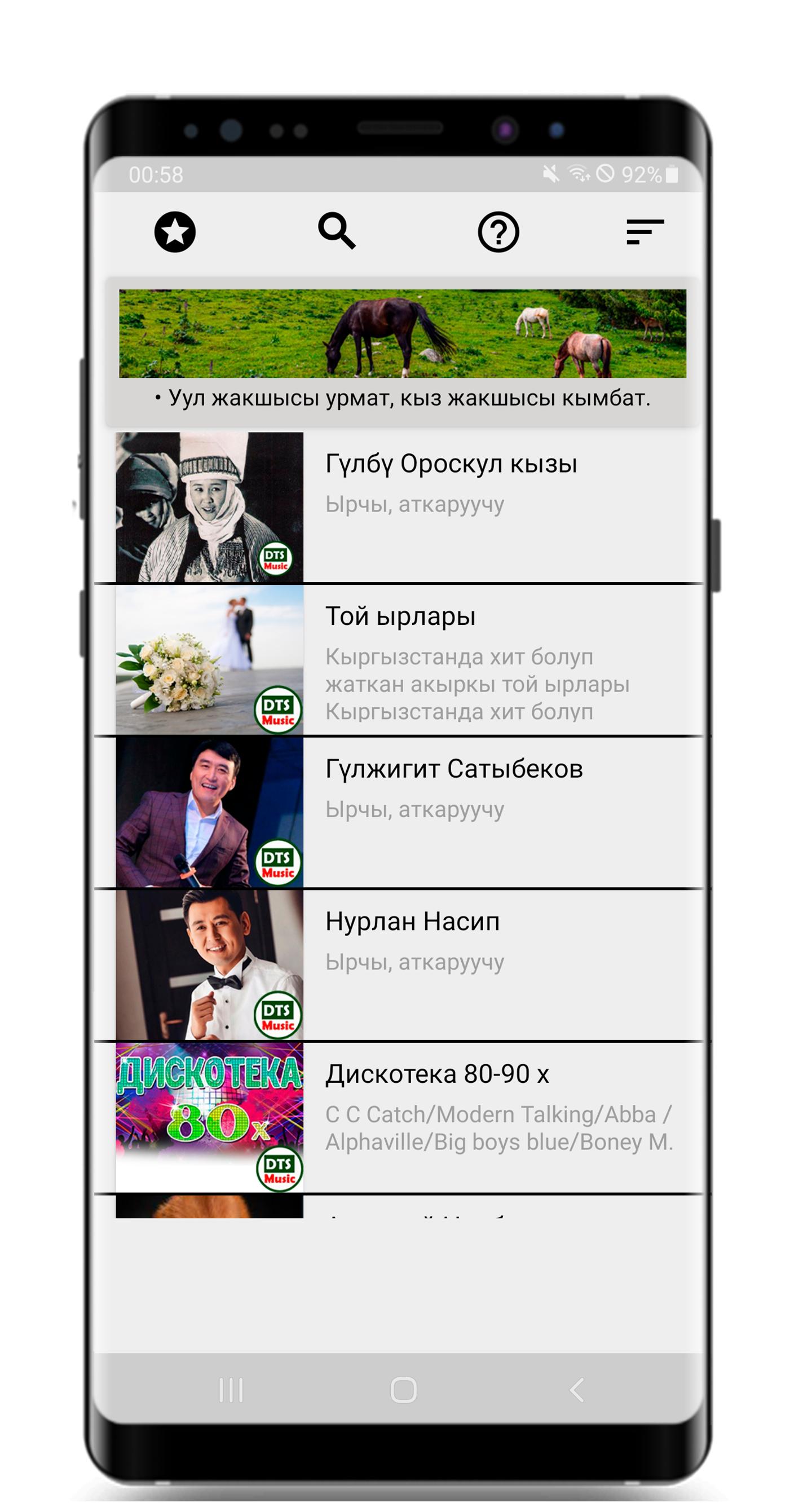 Скачать Кыргызча ырлар - Kyrgyz Music на ПК | Официальный представитель  GameLoop