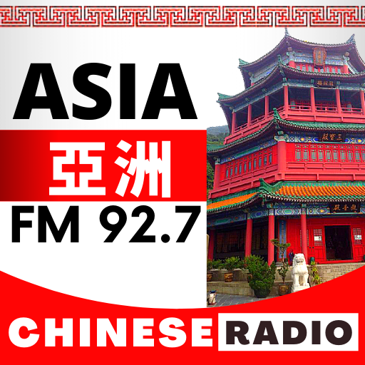 Asia FM 92.7 亞洲電台