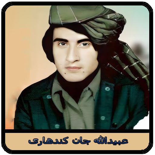 عبیدالله جان کندهاری