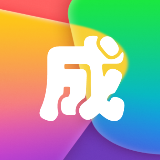 趣猜成語 - Emoji 猜成語 & 填字接龍遊戲