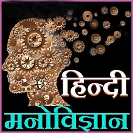 Psychology in Hindi