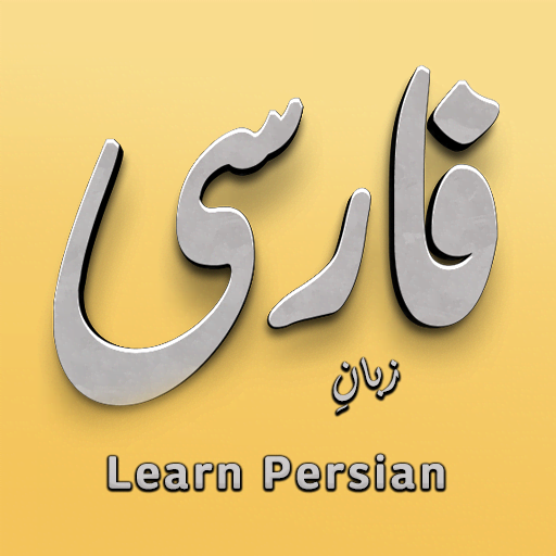 Learn Farsi (Persian) Language