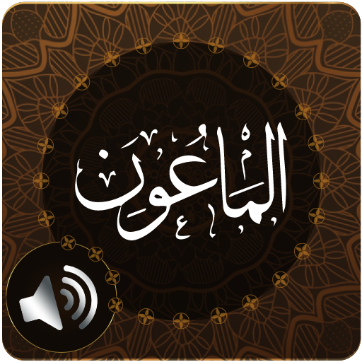 Surah Maun Audio
