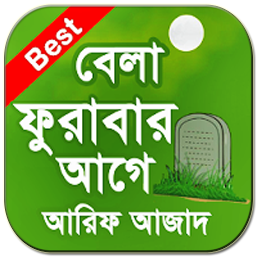 বেলা ফুরাবার আগে - Bela Furabar Age Book