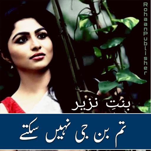 Tum Bin Jee Nai Sakte