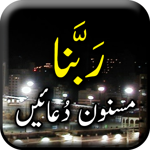 Masnoon Duain - Urdu Book Offl