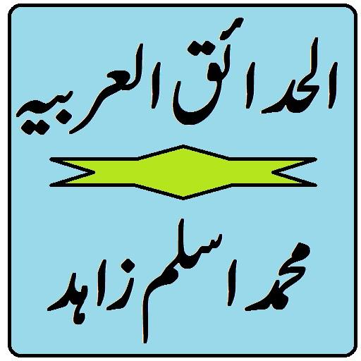 Al tariqa tul asria in urdu al