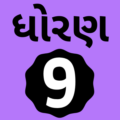 Std 9 Gujarati Medium Textbook