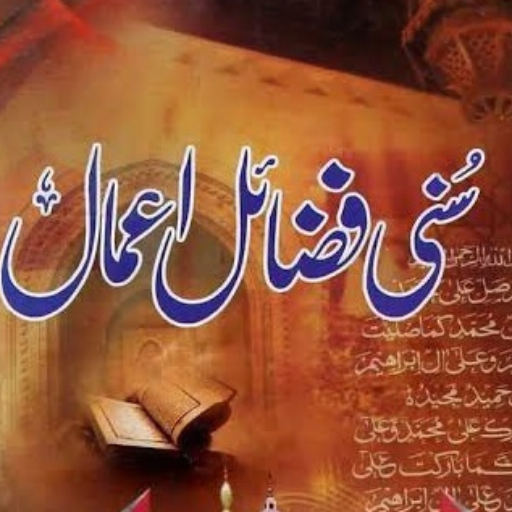 Sunni Fazail e Amaal Urdu