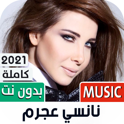 نانسي عجرم بدون نت | Nancy 10