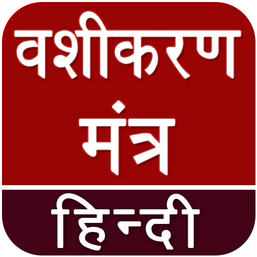 Vashikaran (वशीकरण) Mantra Hin