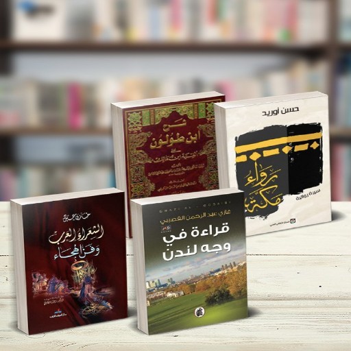 كتب الشعراء العرب وفن الهجاء