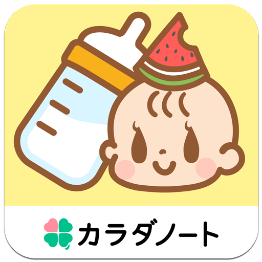 授乳ノート - 産後の子育てに！共有できる育児・成長記録