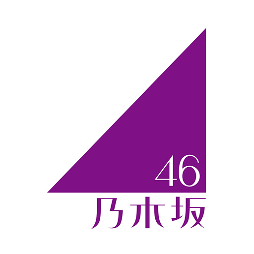 乃木坂46メッセージ