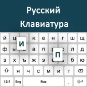 Russian Keyboard: Typing