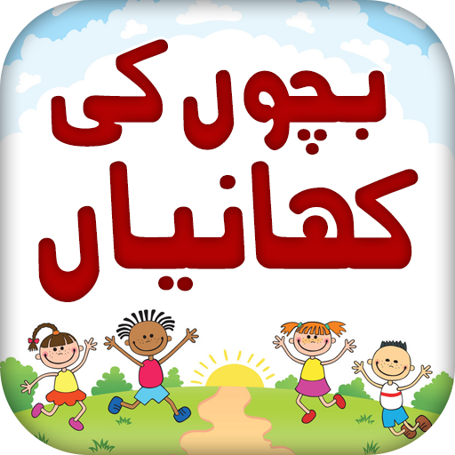Kids Stories in Urdu