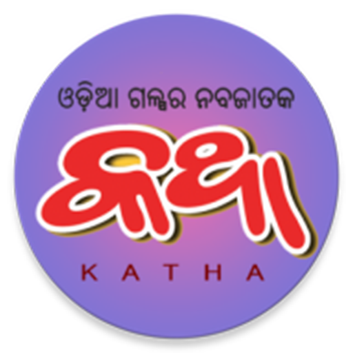 Katha : A Odia Story Book App