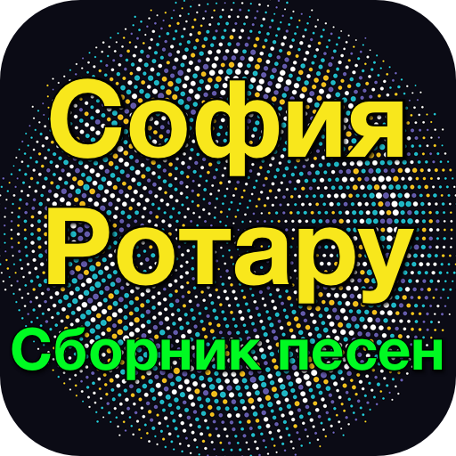 София Ротару хит - София Ротар