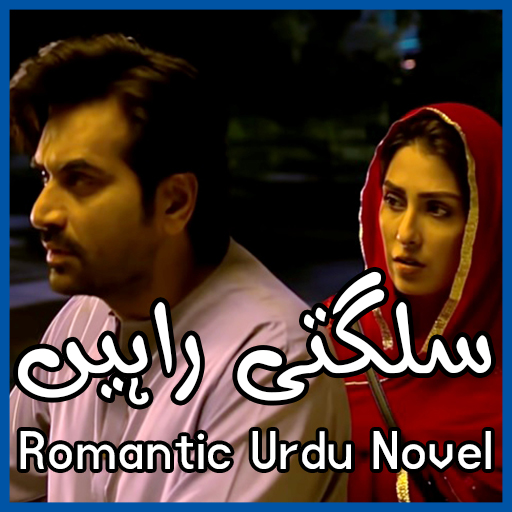 Sulagti Rahain, Romantic Novel