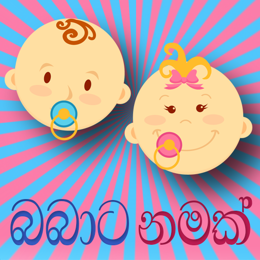 Sinhala Baby Names | Babata Na