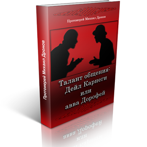 Талант общения