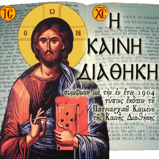 Greek New Testament