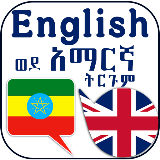 English Amharic Sentences