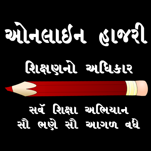 Online Hajari -Gujarat Prathmi