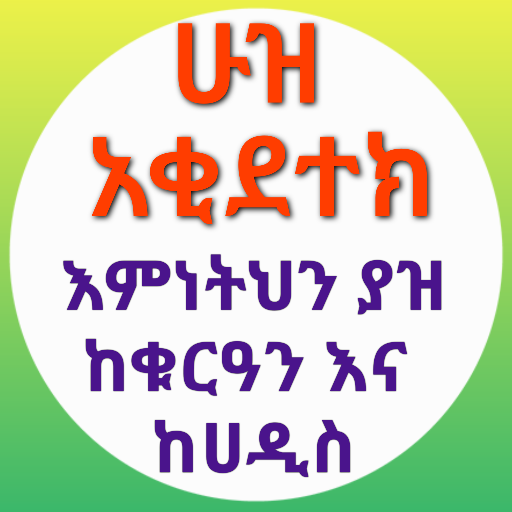 ሁዝ አቂደተክ በኡስታዝ አቡ አብደላህ