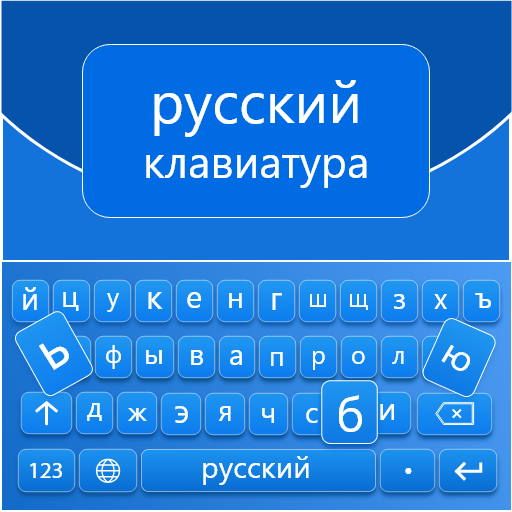 Easy Russian English Keyboard