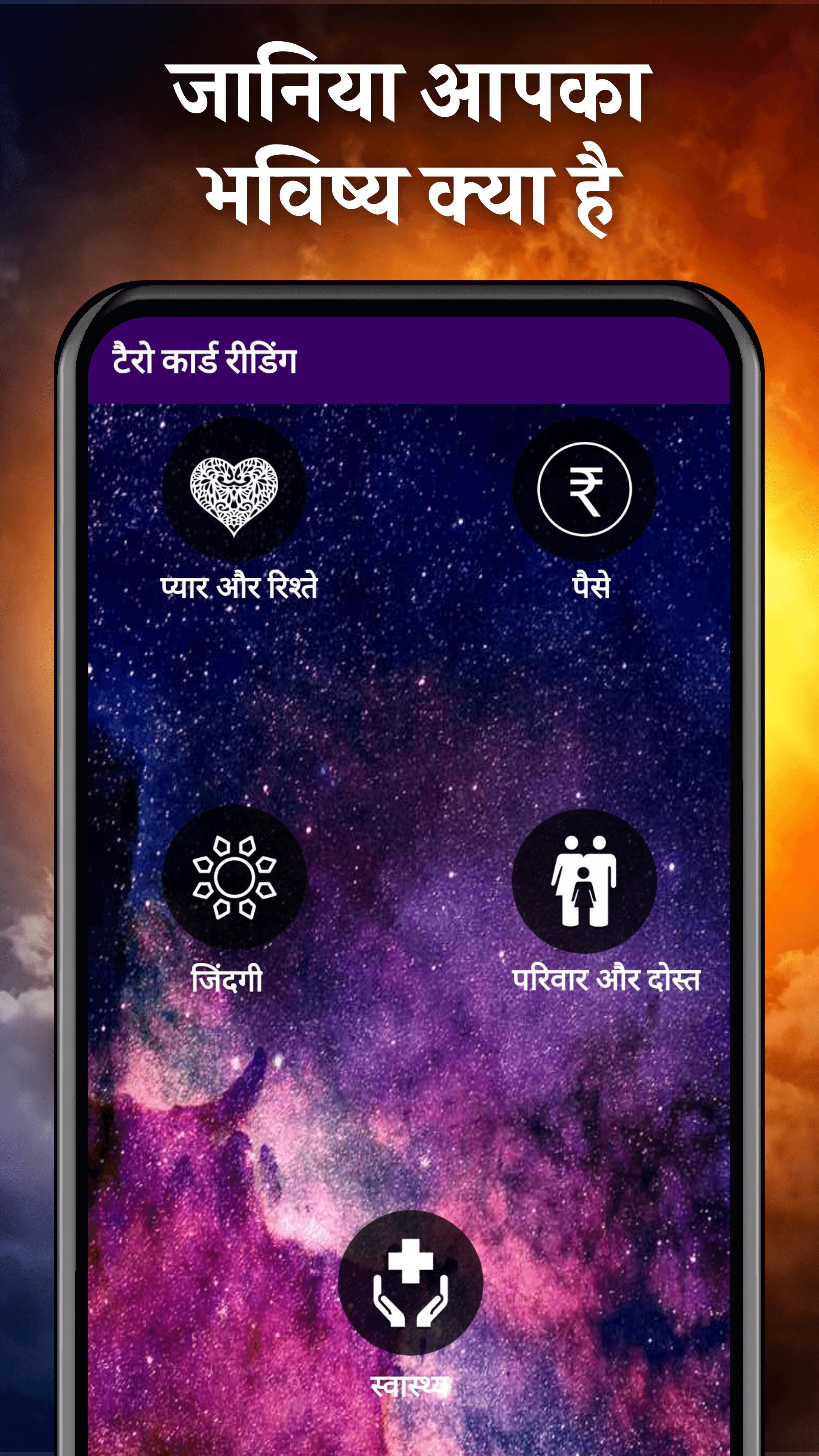 Download Hindi Tarot Card Reading android on PC