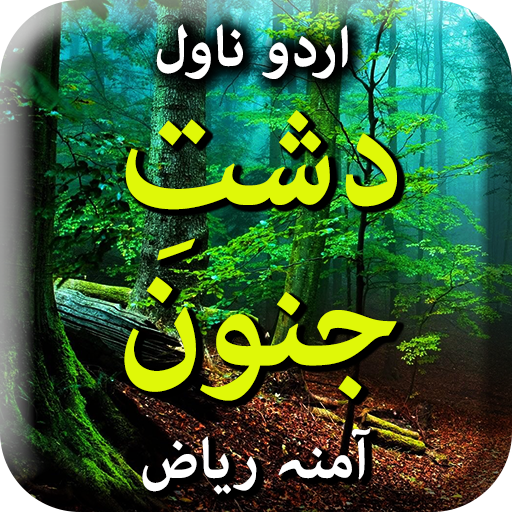 Dasht E Junoon By Amna Riaz - 