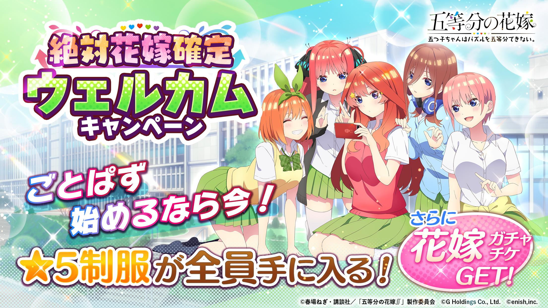 Download 五等分の花嫁 五つ子ちゃんはパズルを五等分できない ごとぱず Android On Pc