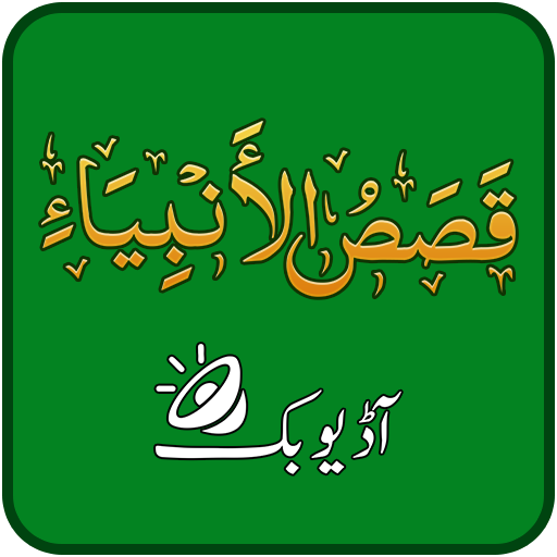 Qasas ul Anbiya Urdu, Mp3 Book