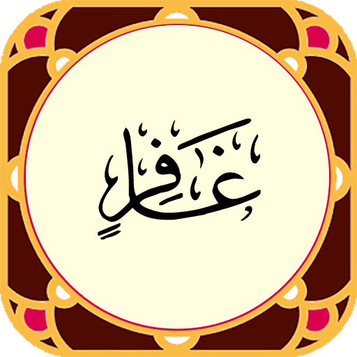 Sura Ghafir -sound translation