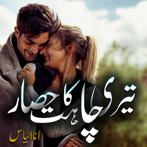 Teri Chahat Ka Hisar By Ana Ilyas
