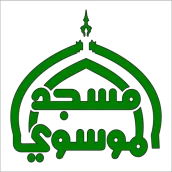 Almoosawi TV قناة مسجد الموسوي