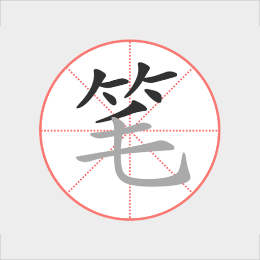 Chinese Character Stroke Order